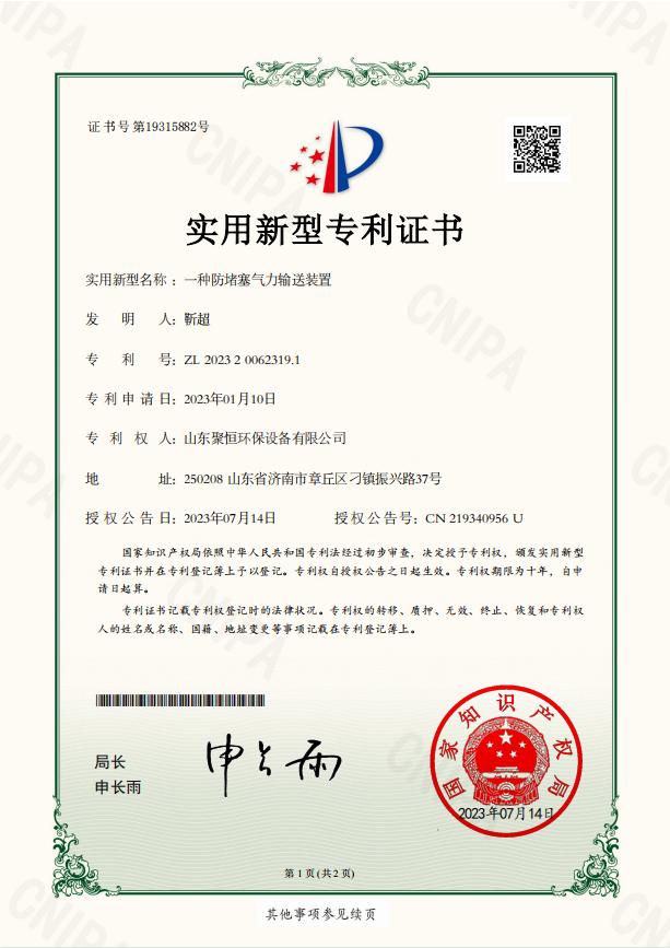 一種防堵塞氣力輸送裝置.jpg